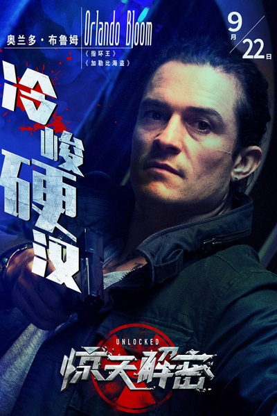 惊天解密的海报-预告海报 中国大陆