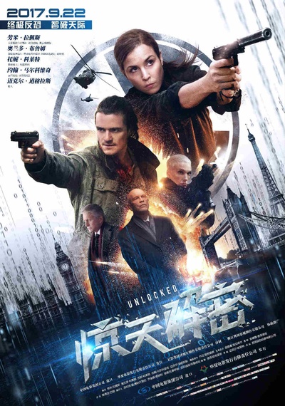 惊天解密的海报-正式海报 中国大陆