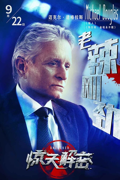 惊天解密的海报-角色海报 中国大陆