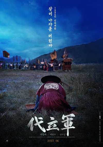 代立军的海报-正式海报 中国大陆