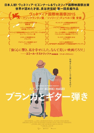 布兰卡和弹吉他的人的海报-正式海报