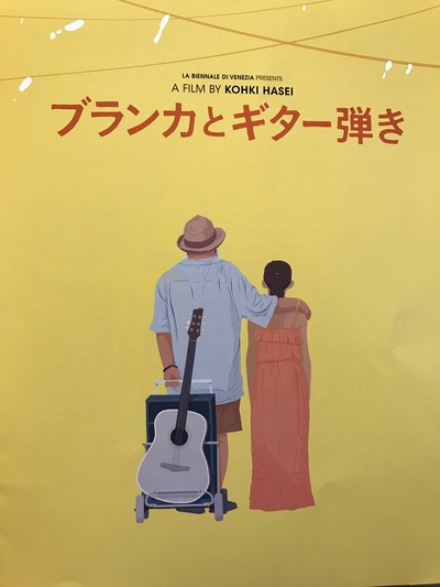 布兰卡和弹吉他的人的海报-预告海报 日本