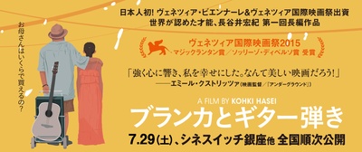 布兰卡和弹吉他的人的海报-预告海报 日本