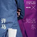 十三邀 第二季