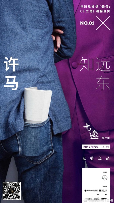 十三邀 第二季的海报-正式海报