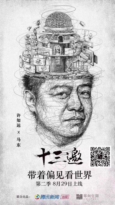 十三邀 第二季的海报-正式海报