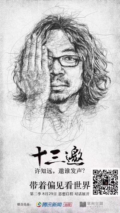 十三邀 第二季的海报-正式海报