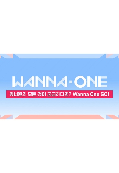 Wanna One GO的海报-正式海报