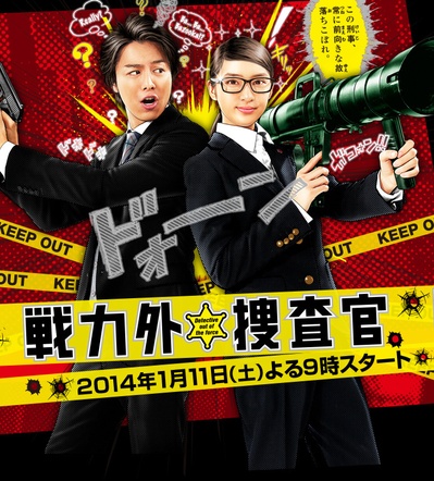 战力外搜查官的海报-正式海报
