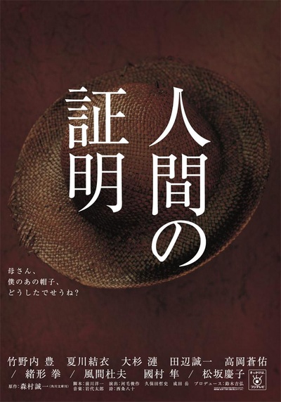 人性的证明的海报-正式海报