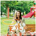 天使的赠礼