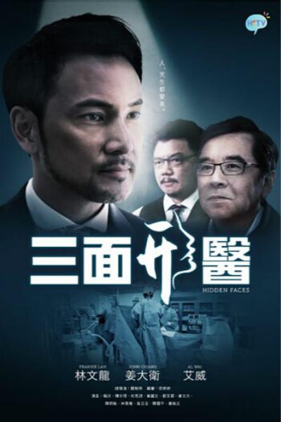 三面形医的海报-正式海报