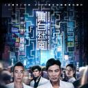 黑白迷宫