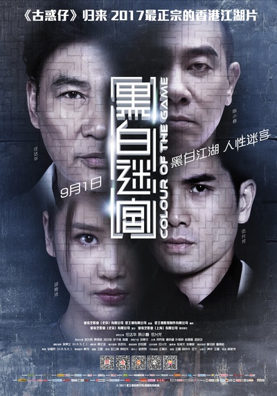 黑白迷宫的海报-正式海报 中国大陆