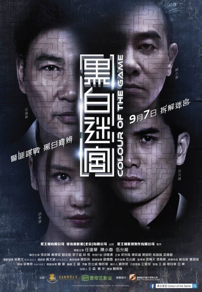 黑白迷宫的海报-正式海报 香港