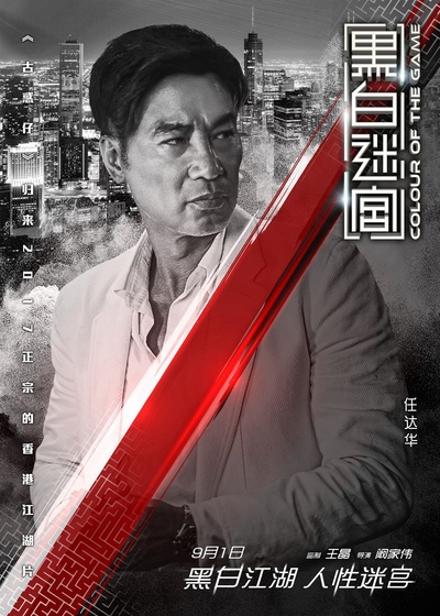 黑白迷宫的海报-角色海报 中国大陆
