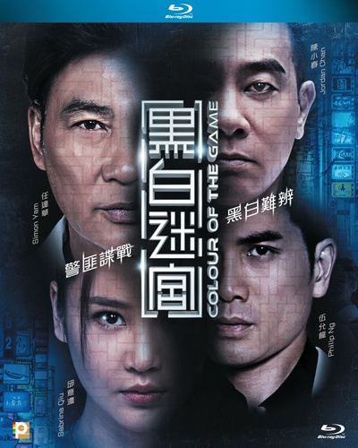 黑白迷宫的海报-其他海报 香港