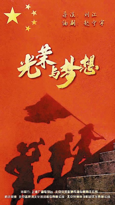 光荣与梦想的海报-正式海报