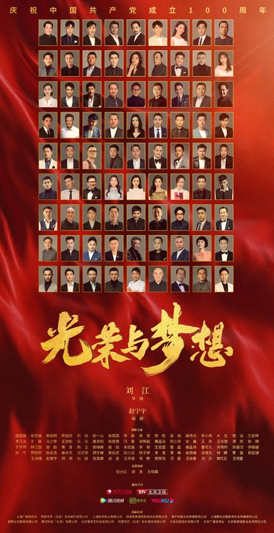 光荣与梦想的海报-正式海报 中国大陆