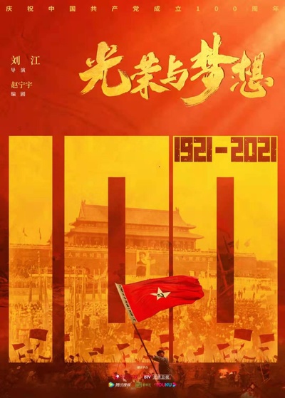 光荣与梦想的海报-正式海报