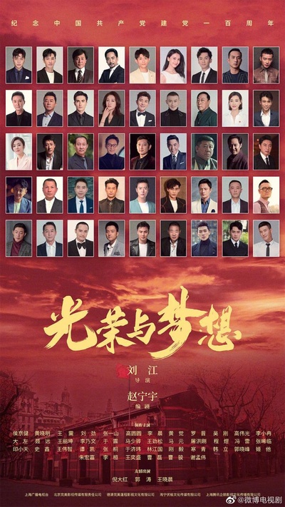光荣与梦想的海报-正式海报