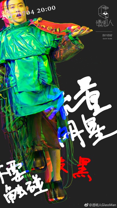 透明人的海报-预告海报