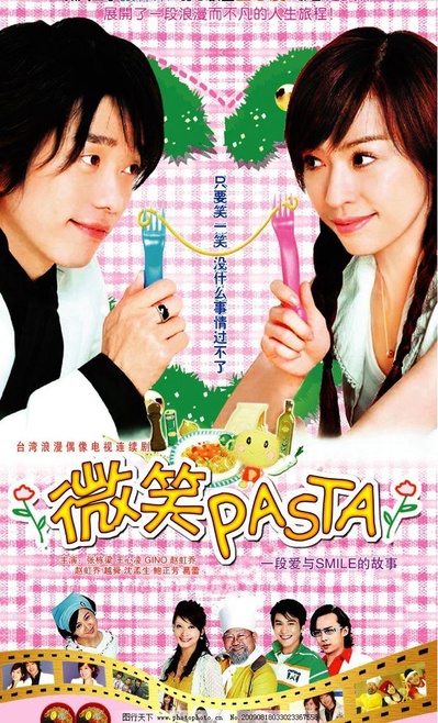 微笑Pasta的海报-正式海报