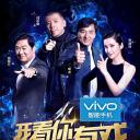 我看你有戏