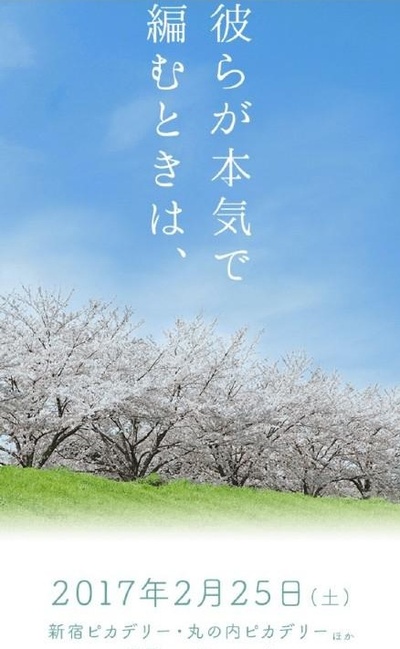 人生密密缝的海报-预告海报 日本