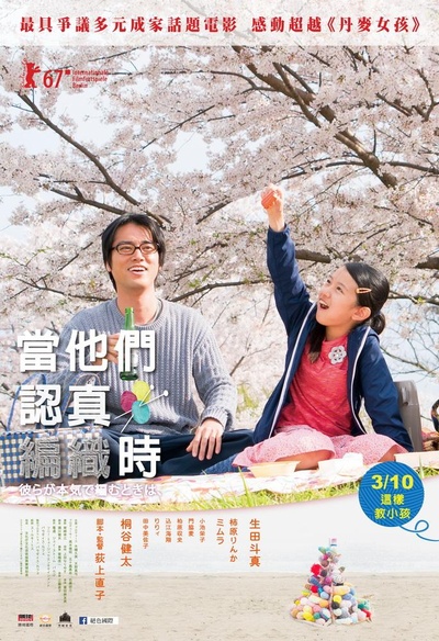 人生密密缝的海报-正式海报 中国台湾
