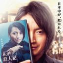 22年后的自白：我是杀人犯