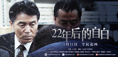 22年后的自白：我是杀人犯的海报-角色海报 中国大陆