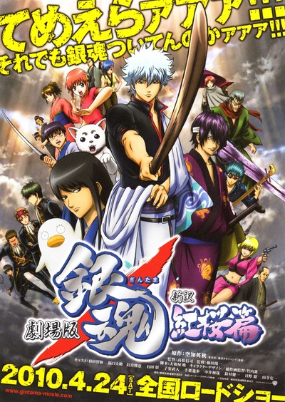 银魂剧场版：新译红樱篇的海报-正式海报 日本