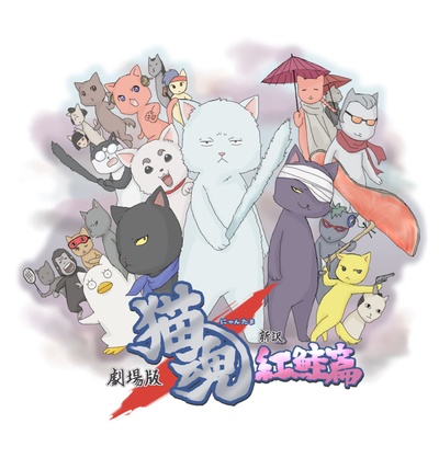 银魂剧场版：新译红樱篇的海报-其他海报