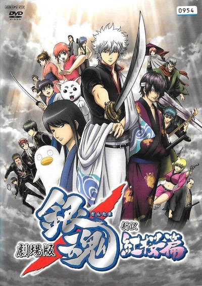 银魂剧场版：新译红樱篇的海报-其他海报