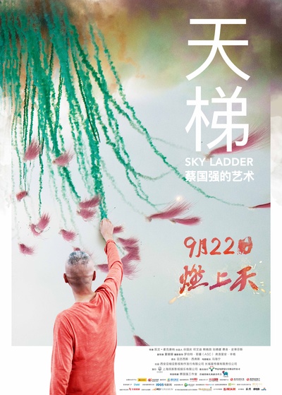 天梯：蔡国强的艺术的海报-正式海报 中国大陆