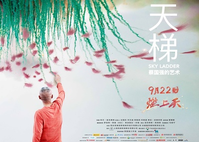天梯：蔡国强的艺术的海报-预告海报 中国大陆