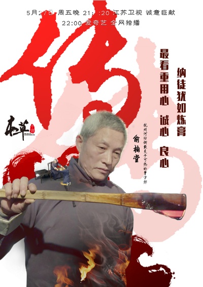 本草中国的海报-其他海报