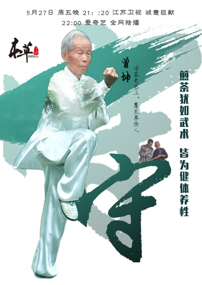 本草中国的海报-其他海报