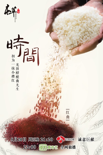本草中国的海报-其他海报