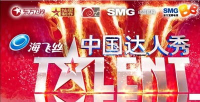 中国达人秀 第一季的海报-其他海报 中国大陆