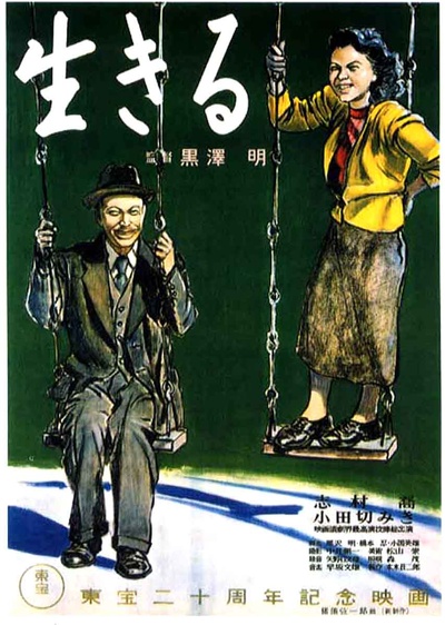 生之欲的海报-正式海报 日本