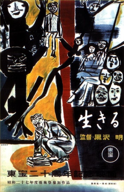 生之欲的海报-预告海报 日本