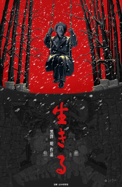 生之欲的海报-其他海报