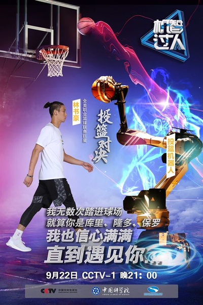 机智过人的海报-角色海报