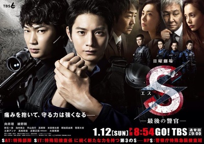 S-最后的警官的海报-正式海报