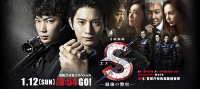 S-最后的警官的海报-正式海报