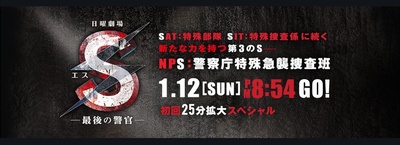 S-最后的警官的海报-预告海报 日本