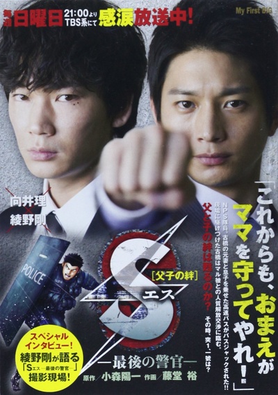 S-最后的警官的海报-其他海报