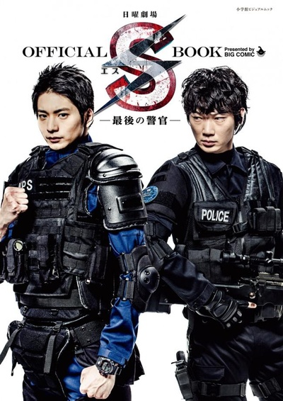 S-最后的警官的海报-其他海报